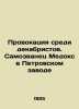 Provocation among Decembrists. Impostor Medoks in Petrovsky Zavod In Russian (as. 