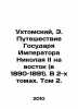 Ukhtomsky  E. The Voyage of the Sovereign Emperor Nicholas II to the East (1890-. Ukhtomsky  Esper Esperovich