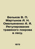 Belkov V. Martynov A. N. Omelyanenko A. Ya. Regulation of grass cover in the fo. Martynov, Alexander Samoilovich