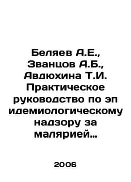 Belyaev A.E., Zvantsov A.B., Avdyukhina T.I. Practical Guide to Malaria Epidemi. Alexander Belyaev