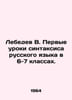 Lebedev V. First lessons in Russian syntax in grades 6-7. In Russian /Lebedev V. Lebedev, Vasily Alexandrovich