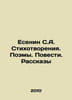 Yesenin S.A. Poems. Poems. Stories. Stories In Russian /Esenin S.A. Stikhotvore. Sergey Yesenin