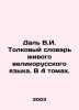 Dal V.I. Interpretative Dictionary of the Living Great Russian Language. In 4 . Vladimir Dal