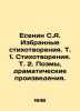 Yesenin S.A. Selected poems. Vol. 1. Poems. Vol. 2. Poems  Dramatic Works. In Ru. Sergey Yesenin