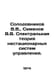 Solodovnikov V.V., Semenov V.V. Spectral theory of non-stationary control syste. Semenov, Vladimir Ivanovich