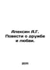 Alexin A.G. A Tale of Friendship and Love. In Russian /Aleksin A.G. Povesti o d. Anatoly Aleksin