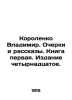 Vladimir Korolenko. Essays and Stories. Book One. Edition 14. In Russian /Korol. Korolenko, Vladimir Galaktionovich