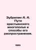 Zubrilin A. A. Ways of peasant polypollination and methods of its spread. In R. Zubrilin, Alexey Arsenievich