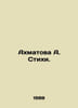 Akhmatova A. Poetry. In Russian /Akhmatova A. Stikhi.. Anna Akhmatova