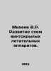 Mikheyev V.R. Development of schemes for rotary-wing aircraft. In Russian /Mik. Mikheev, Vasily Mikhailovich