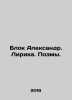 Alexander Block. Lyrics. Poems. In Russian /Blok Aleksandr. Lirika. Poemy.. Blok, Alexander Alexandrovich