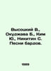 Vysotsky V., Okudava B., Kim Yu., Nikitin S. Songs of the Bards. In Russian /Vy. Vladimir Vysotsky