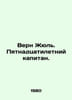 Vern Jules. Fifteen-year-old captain. In Russian /Vern Zhyul. Pyatnadtsatiletni. Verne, Jules