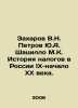 Zakharov V.N. Petrov Yu.A. Shatsillo M.K. History of taxes in Russia IX-early . Petrov, Nikolay Alexandrovich