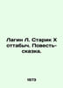 Lagin L. Old Man Hottabych. A Tale-Tale. In Russian /Lagin L. Starik Khottabych. Lazarus Lagin