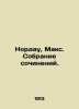 Nordau, Max. A collection of essays. In Russian /Nordau, Maks. Sobranie sochin. Nordau, Max