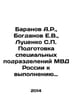 Baranov A.R., Bogdanov E.V., Lutsenko S. Preparation of special units of the Mi. Bogdanov, Evfimy