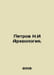Petrov N.I Archaeology. In Russian /Petrov N.I Arkheologiya.. Petrov, Nikolay Alexandrovich