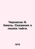 Cherkasov A. Hmel. Tales about the people of the taiga. In Russian /Cherkasov A. Cherkasov, Alexander Alexandrovich