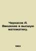 A. Cherkasovs introduction to higher mathematics. In Russian /Cherkasov A. Vve. Cherkasov, Alexander Alexandrovich