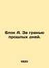 Block A. Beyond the past days. In Russian /Blok A. Za granyu proshlykh dney.. Alexander Blok