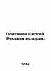 Platonov Sergei. Russian History. In Russian /Platonov Sergey. Russkaya istori. Platonov, Sergei Fedorovich