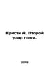 Christie A. Second blow of the gong. In Russian /Kristi A. Vtoroy udar gonga.. Agatha Christie