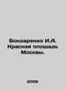 Bondarenko I.A. Red Square of Moscow. In Russian /Bondarenko I.A. Krasnaya plos. Bondarenko, Ilya Evgrafovich