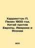 Harrington P. Beijing 1900. China v. Europe, America, and Japan In Russian /Kh. 