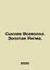 Sysoev Vsevolod. Golden Rigma. In Russian /Sysoev Vsevolod. Zolotaya Rigma.. Sysoev, Valery Manuilovich
