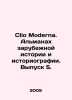 Clio Moderna. Almanac of Foreign History and Historiography. Issue 5. In Russia. 