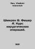Schmieden V. Fischer A. Course of Surgery. In Russian /Shmiden V. Fisher A. Kur. Den, Vladimir Ivanovich