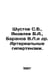 Shustov S.B., Yakovlev V.A., Baranov V.L.et al. Arterial hypertension. In Russi. Baranov, Vladimir O.