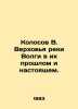 Kolosov V. Verkhovna Volga River in their past and present. In Russian (ask us i. Kolosov  Vladimir Ivanovich