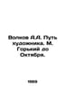 Volkov A.A. The path of the artist. M. Gorky until October. In Russian /Volkov . Alexander Volkov