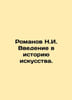 Novanov N.I. An introduction to the history of art. In Russian /Romanov N.I. Vv. Romanov, Nikolay Vasilievich