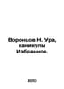 Vorontsov N. Hura, Vacations Favorites. In Russian /Vorontsov N. Ura, kanikuly . Vorontsov, Nikolay Alexandrovich