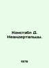 Constable D. Neanderthals. In Russian /Konstebl D. Neandertaltsy.. 