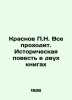 P.N. Krasnov: The Story in Two Books In Russian (ask us if in doubt)/Krasnov P.N. Krasnov  Petr Nikolaevich