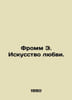 Fromm E. The Art of Love. In Russian /Fromm E. Iskusstvo lyubvi.. Erich Fromm