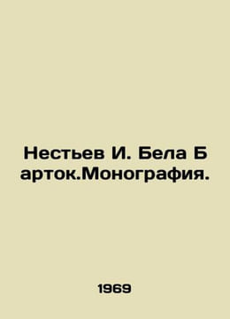 Nestyev I. Bela Bartok. Monograph. In Russian /Nestev I. Bela Bartok.Monografi. undefined