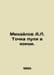 A.L. Mikhailov bullet point at the end. In Russian /Mikhaylov A.L. Tochka puli . Mikhailov, A.D.