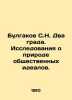 Bulgakov S.N. Two hail. Research on the nature of social ideals. In Russian (as. Bulgakov  Sergei Nikolaevich