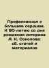 A professional with a big heart. To the 80th anniversary of the birth of the h. Sokolov, Konstantin Nikolaevich