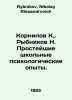 Kornilov K.,  Rybnikov N. The simplest school psychological experiments. In Rus. Rybnikov, Nikolay Alexandrovich