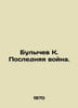 Bulychev K. The Last War. In Russian /Bulychev K. Poslednyaya voyna.. Kir Bulychev