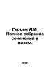 Herzen A.I. Complete collection of essays and letters. In Russian /Gertsen A.I.. Herzen, Alexander Alexandrovich