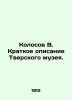 Kolosov V. Brief description of the Tver Museum. In Russian (ask us if in doubt). Kolosov  Vladimir Ivanovich