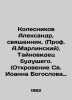 Alexander Kolesnikov, priest (Prof. A. Marlinsky). The Mystery Witness of the Fu. Mar, Anna