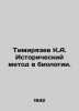 Timiryazev K.A. Historical method in biology. In Russian /Timiryazev K.A. Isto. Timiryazev, Clement Arkadevich